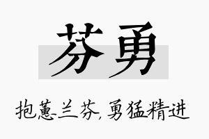 芬勇名字的寓意及含义