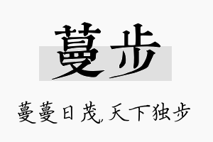 蔓步名字的寓意及含义