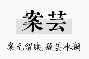 案芸名字的寓意及含义