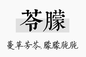 苓朦名字的寓意及含义