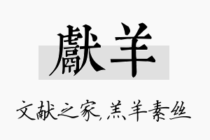 献羊名字的寓意及含义