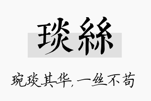 琰丝名字的寓意及含义