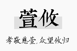 萱攸名字的寓意及含义