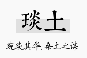 琰土名字的寓意及含义