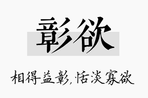 彰欲名字的寓意及含义