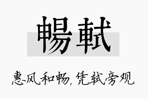 畅轼名字的寓意及含义