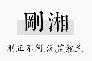 刚湘名字的寓意及含义