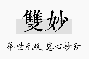 双妙名字的寓意及含义