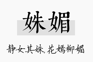 姝媚名字的寓意及含义