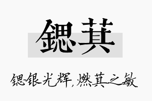 锶萁名字的寓意及含义