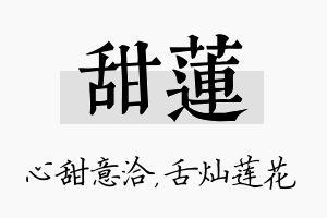 甜莲名字的寓意及含义