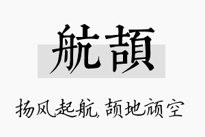 航颉名字的寓意及含义