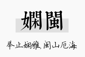 娴闽名字的寓意及含义