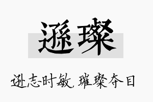 逊璨名字的寓意及含义