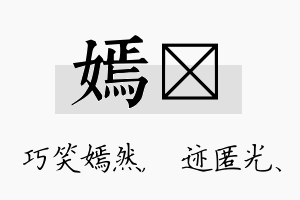 嫣弢名字的寓意及含义