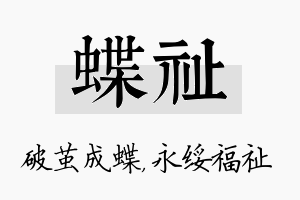 蝶祉名字的寓意及含义