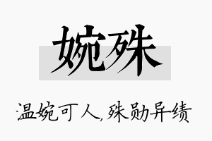 婉殊名字的寓意及含义