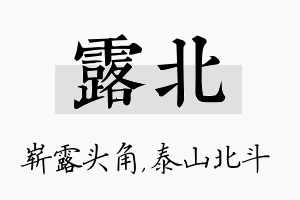 露北名字的寓意及含义