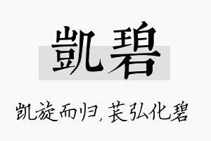 凯碧名字的寓意及含义