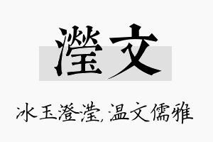 滢文名字的寓意及含义