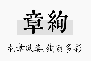 章绚名字的寓意及含义