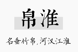 帛淮名字的寓意及含义