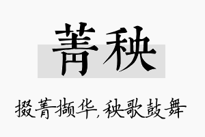 菁秧名字的寓意及含义