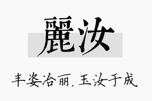 丽汝名字的寓意及含义