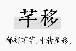 芊移名字的寓意及含义