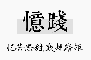 忆践名字的寓意及含义