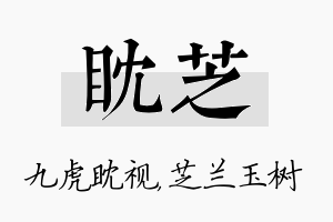 眈芝名字的寓意及含义