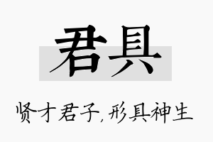 君具名字的寓意及含义