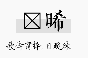 甯晞名字的寓意及含义