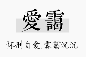 爱霭名字的寓意及含义