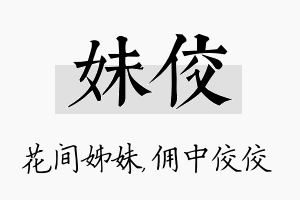 妹佼名字的寓意及含义