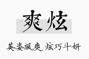 爽炫名字的寓意及含义