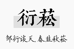 衍菘名字的寓意及含义