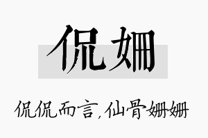 侃姗名字的寓意及含义