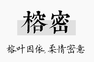 榕密名字的寓意及含义