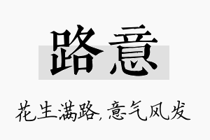 路意名字的寓意及含义