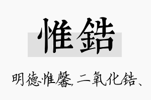 惟锆名字的寓意及含义