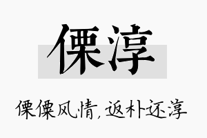 傈淳名字的寓意及含义