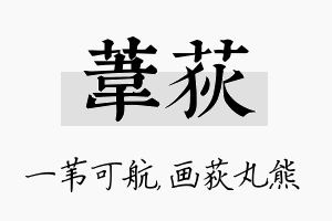 苇荻名字的寓意及含义