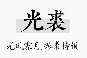 光裘名字的寓意及含义