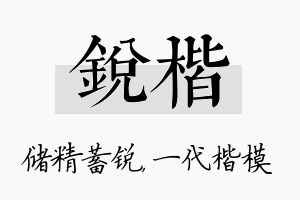 锐楷名字的寓意及含义