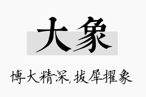 大象名字的寓意及含义