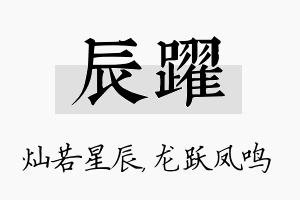 辰跃名字的寓意及含义