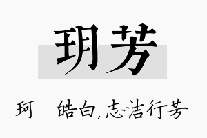 玥芳名字的寓意及含义