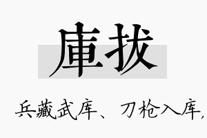 库拔名字的寓意及含义