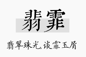 翡霏名字的寓意及含义